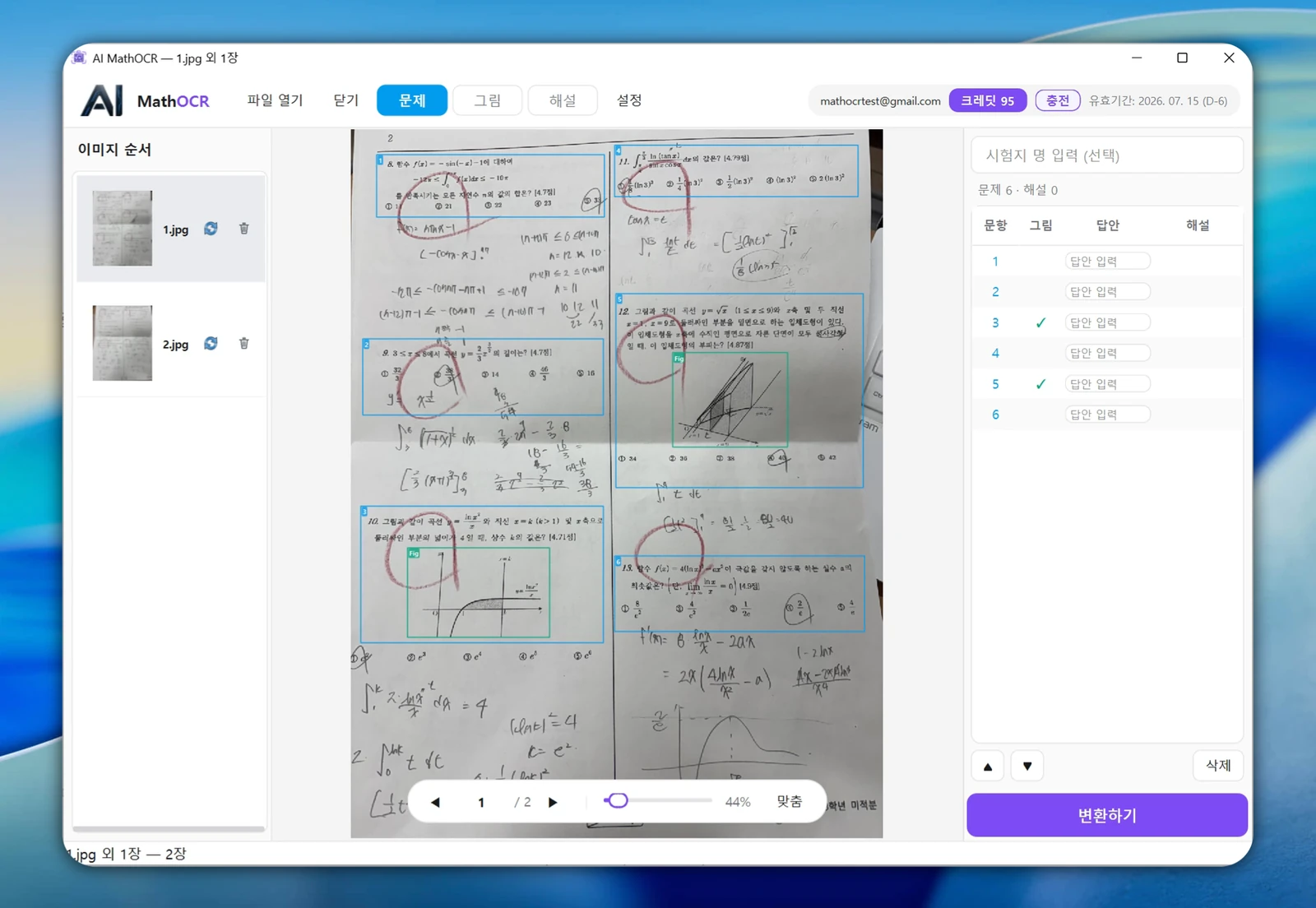 문제 6개가 파란 박스로, 그림 영역이 초록 박스로 지정된 화면과 우측 답안 입력 목록